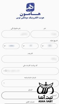 دانلود نرم افزار هامون